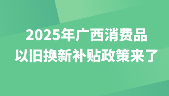 快來看看這5項(xiàng)補(bǔ)貼，有沒有您能用上的