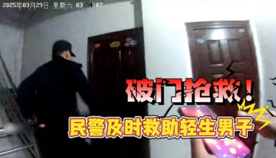 民警及時(shí)救助輕生男子