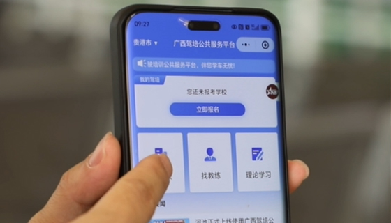 學車的小伙伴注意啦！貴港市學車報名流程有新變化