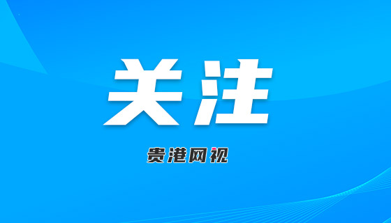 廣西12市出現(xiàn)干旱災(zāi)害，直接經(jīng)濟(jì)損失約2.1億元