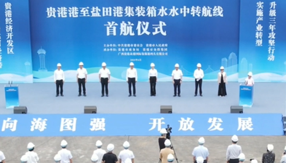新航線開通！貴港制造搭“水上高速”出海啦