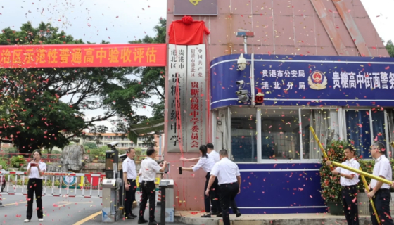貴港市貴糖高級中學通過自治區(qū)示范性普通高中驗收評估