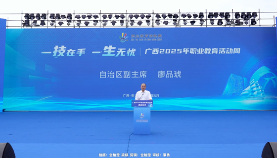 廣西2025年職業(yè)教育活動周盛大開幕