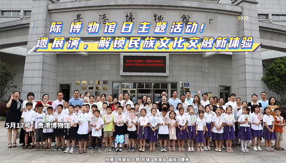 國(guó)際博物館日主題活動(dòng)！貴港多民族非遺展演，共赴文化傳承之約