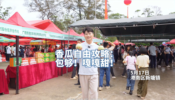 香瓜自由攻略：包夠！嘎嘎甜！