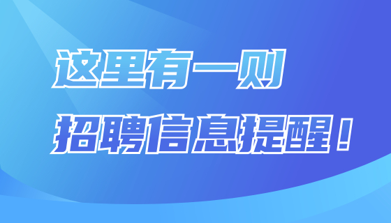 5月23日，貴港免費(fèi)招聘會(huì)來襲